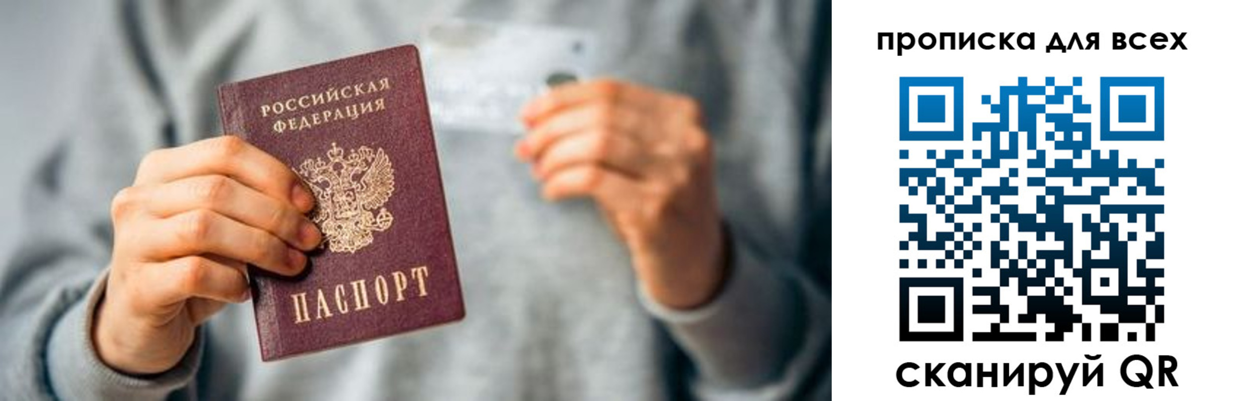 прописка штамп в Отрадном