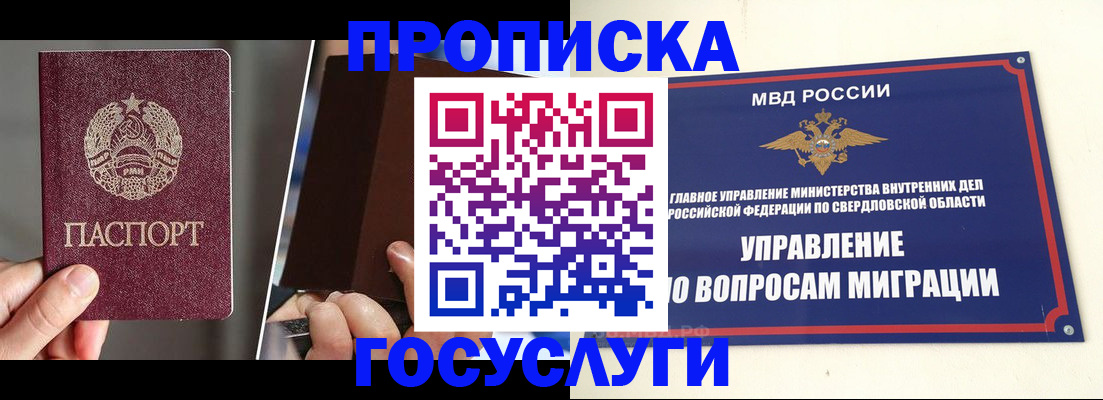 временная регистрация в Отрадном