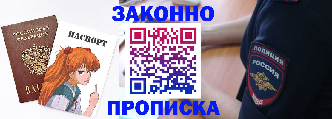 временная регистрация для школы в Отрадном