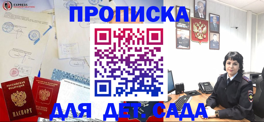 где прописаться в Отрадном
