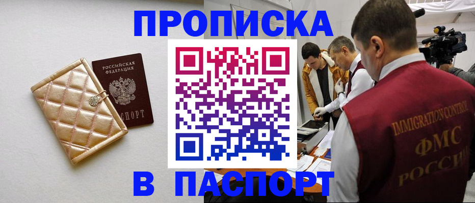 временная регистрация законно в Отрадном